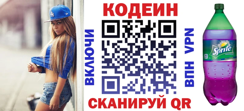 Codein Purple Drank  Купить закладки  Туймазы 